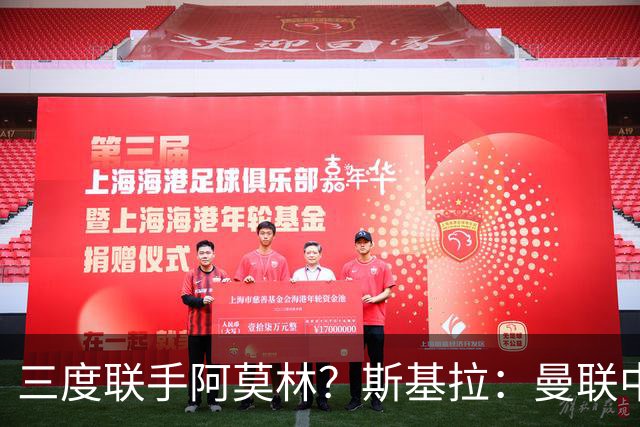 三度联手阿莫林？斯基拉：曼联中场乌加特已被推荐至米兰
